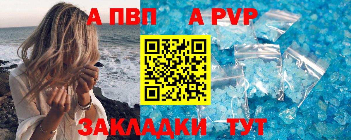 А ПВП  A PVP кристаллы  Чусовой  А ПВП СК  Вход с VPN  Альфа ПВП Crystall 