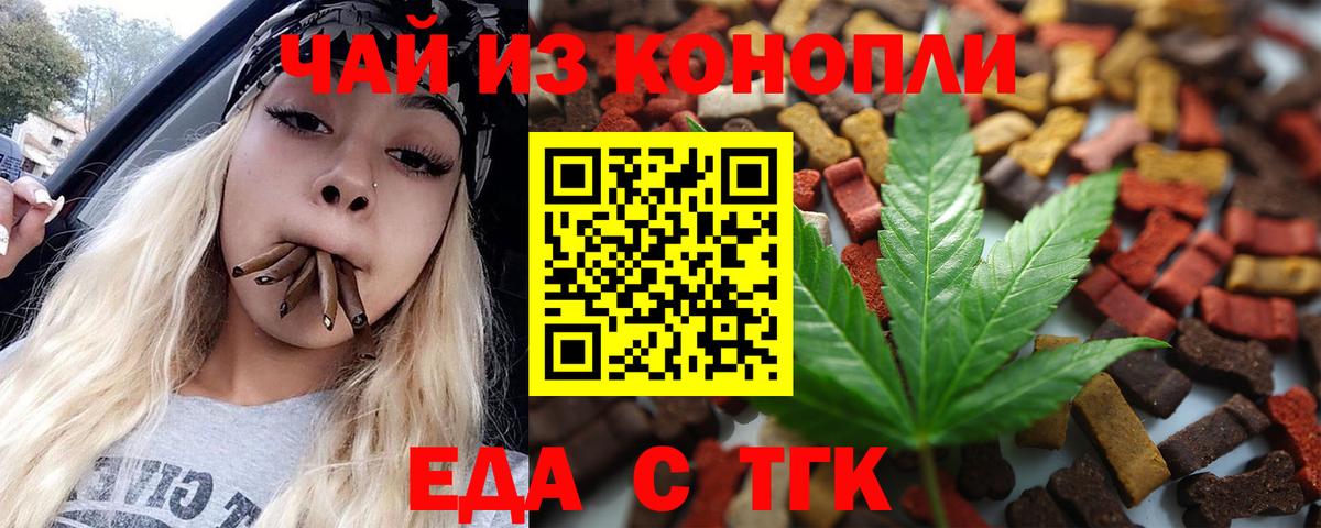 Печенье с ТГК конопля  Вход с VPN  Чусовой 