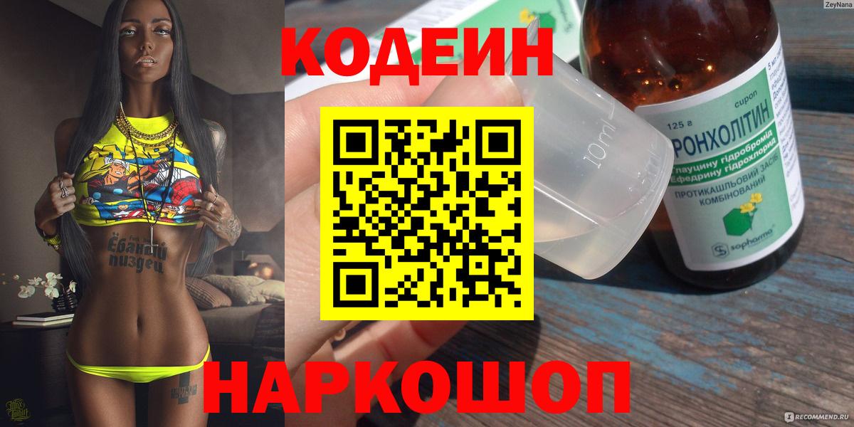 Codein напиток Lean (лин) Чусовой