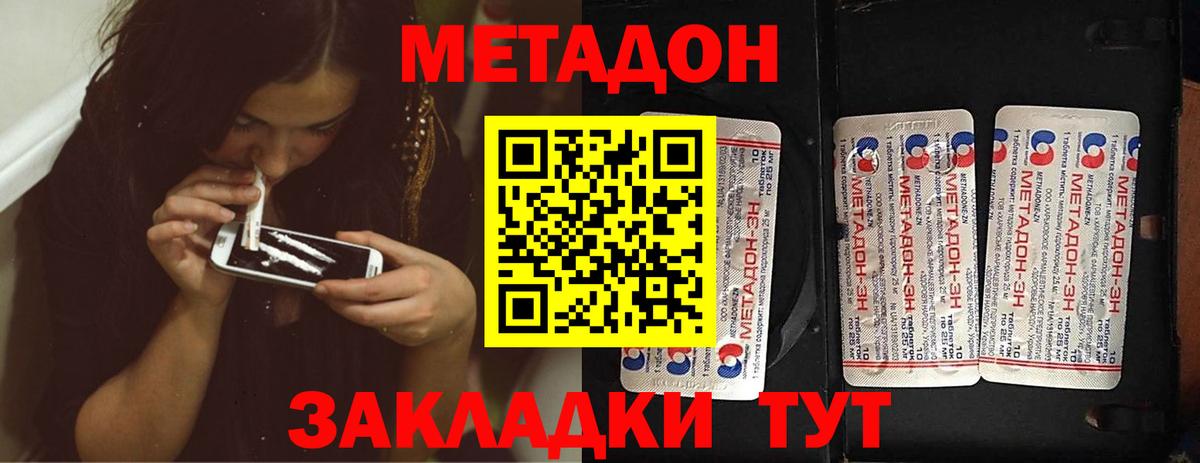 МЕТАДОН мёд  МЕТАДОН кристалл  Чусовой  Вход с VPN 